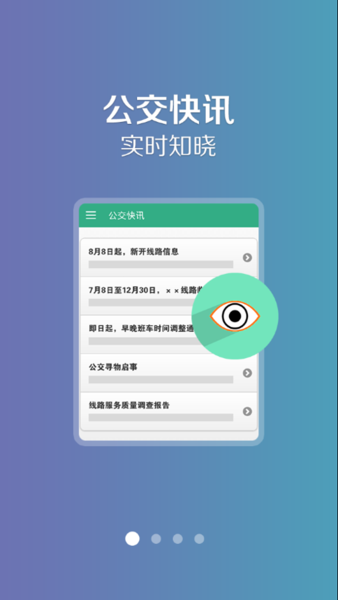 鞍山掌上公交
