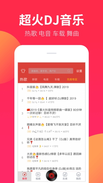 DJ嗨嗨