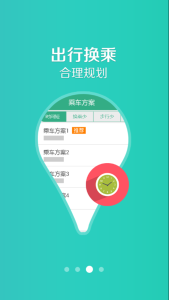 鞍山掌上公交