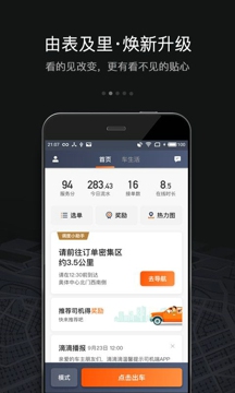 滴滴车主6.0.6