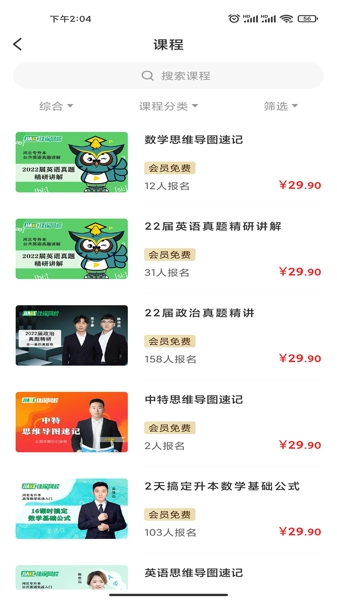 佳课网校