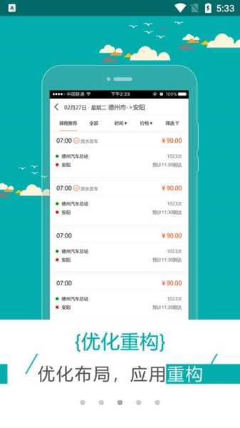 驿程出行