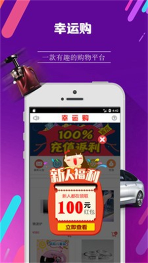 幸运购