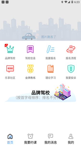 乐享学驾学员版