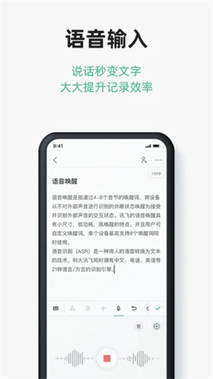 讯飞文档