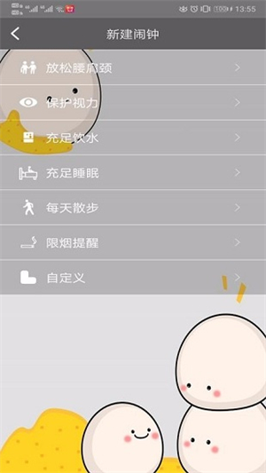 每日闹钟