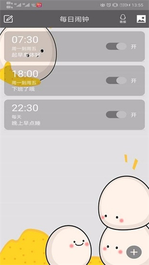 每日闹钟