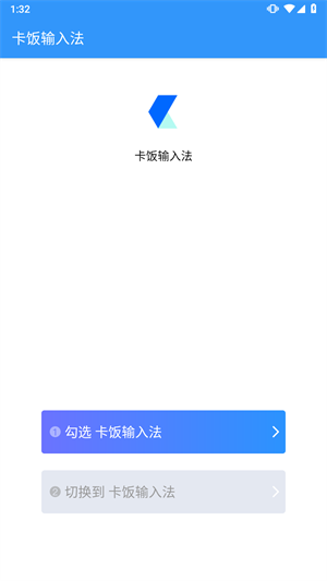 卡饭输入法