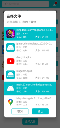 Xapk安装器