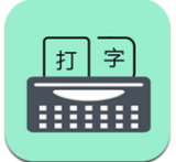 只语打字训练