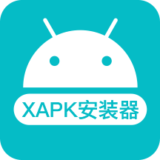 Xapk安装器
