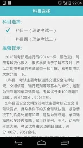 易考驾照