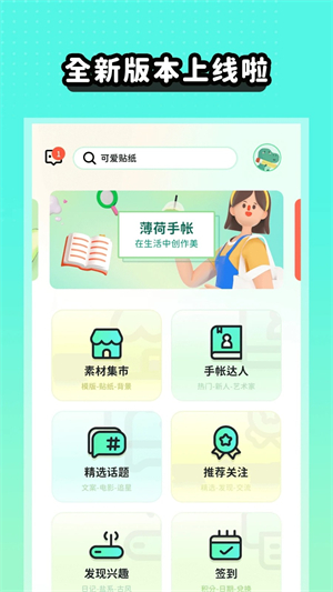 薄荷手帐