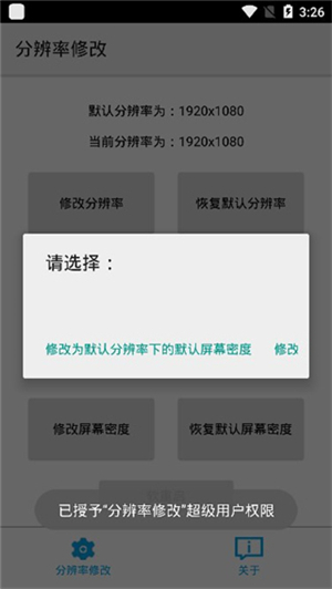 分辨率修改