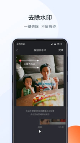 一键无痕去水印