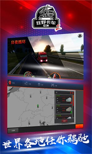 狂野卡车欧洲2