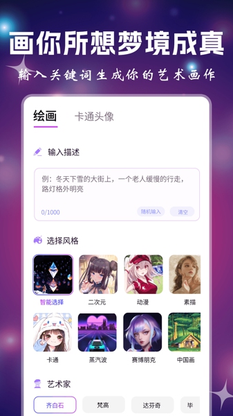 漫画生成器