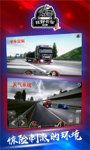狂野卡车欧洲2