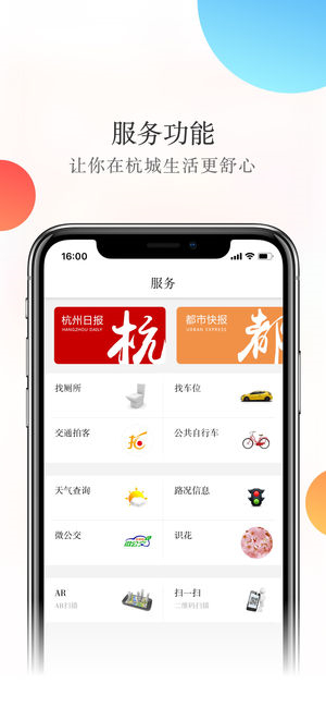 杭加新闻