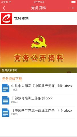 党员e先锋
