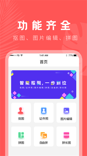 抠图助手