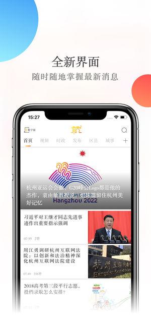 杭加新闻