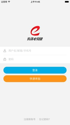 党员e先锋