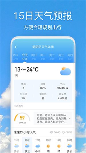 好美天气
