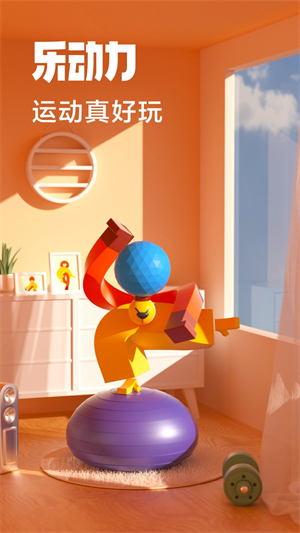 乐动力计步器