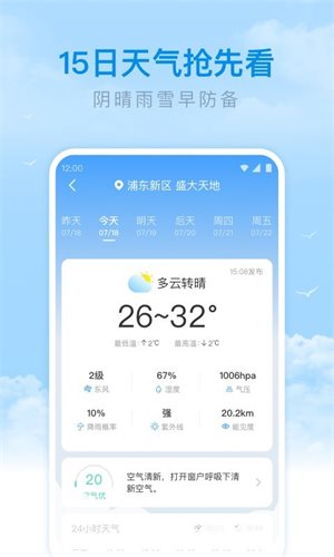 番茄天气