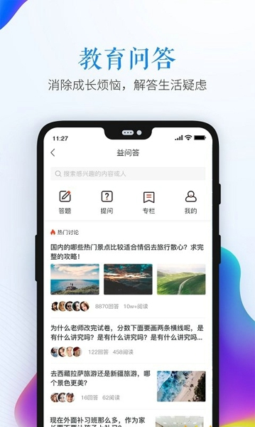 晋城市安全教育平台
