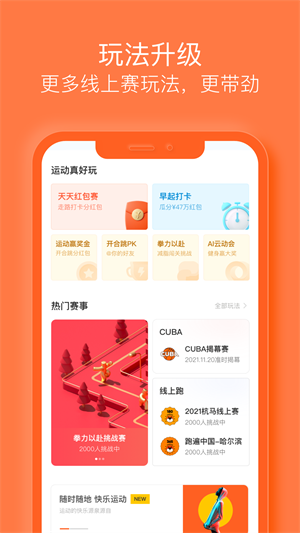 乐动力计步器