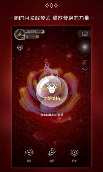 奇妙梦境