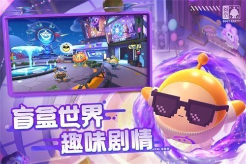 蛋仔派对快手版