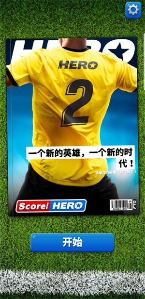 足球英雄2