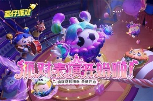 蛋仔派对快手版