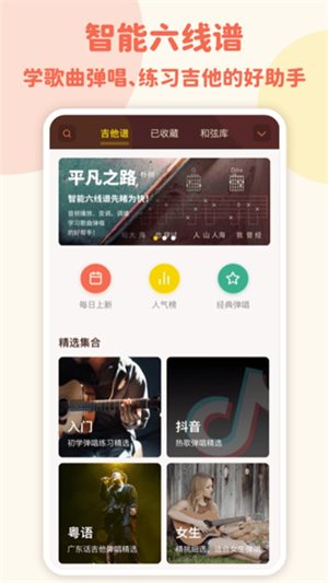 弹唱小吉他