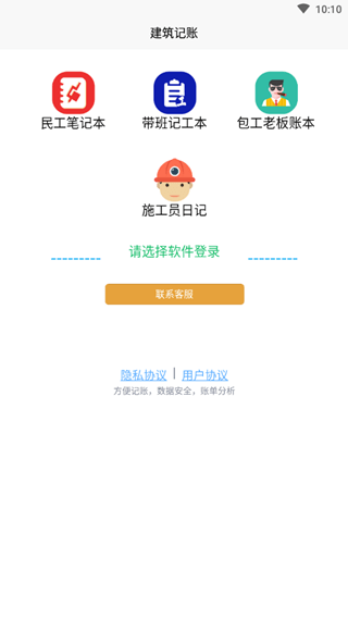 建筑记账
