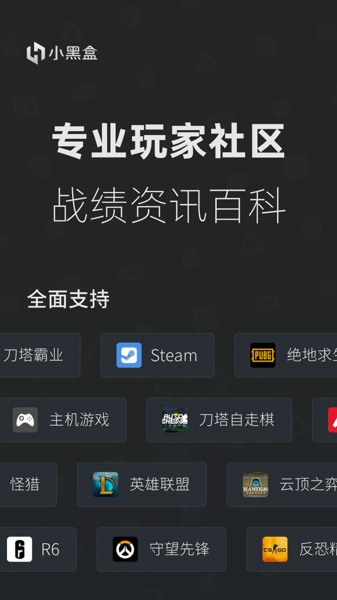 Steam小黑盒