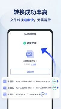 迅捷Cad转换器手机版