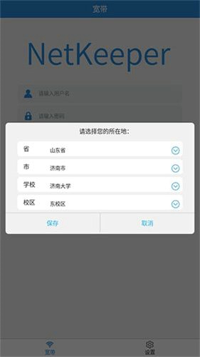 Netkeeper