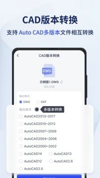 迅捷Cad转换器手机版