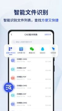 迅捷Cad转换器手机版