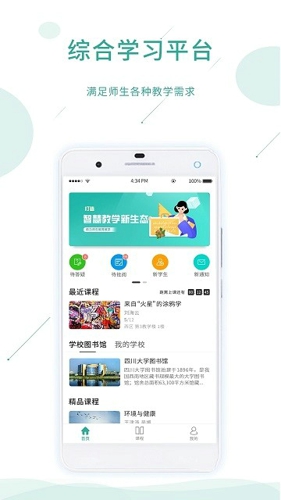 爱课堂