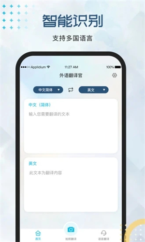 外语翻译官