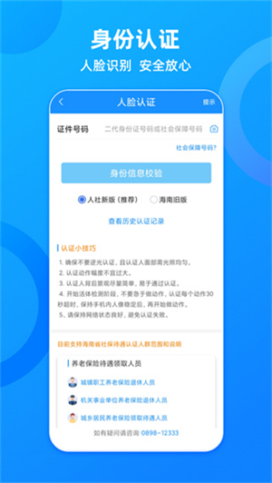 海南一卡通