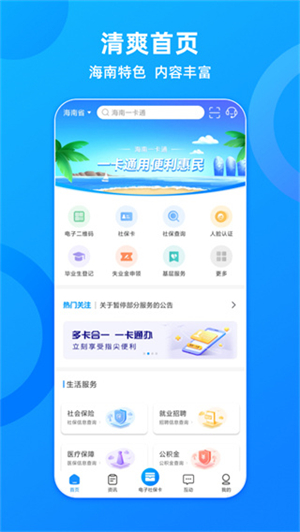 海南一卡通