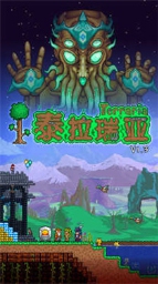 泰拉瑞亚Wiki