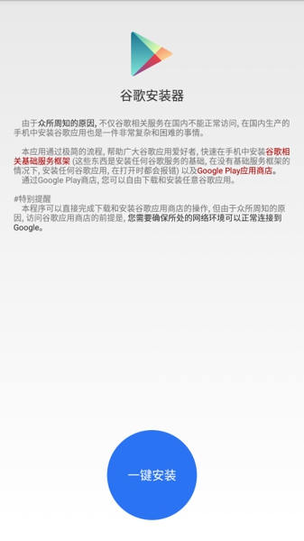 小米专用谷歌安装器