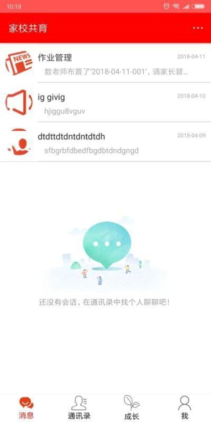 家校共育